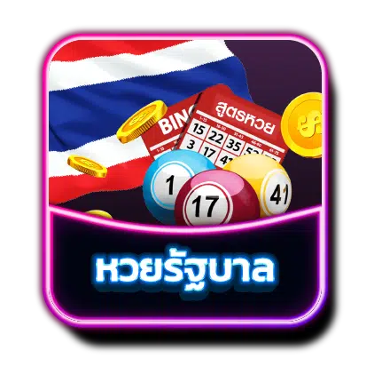 rca1688-หวยรัฐ